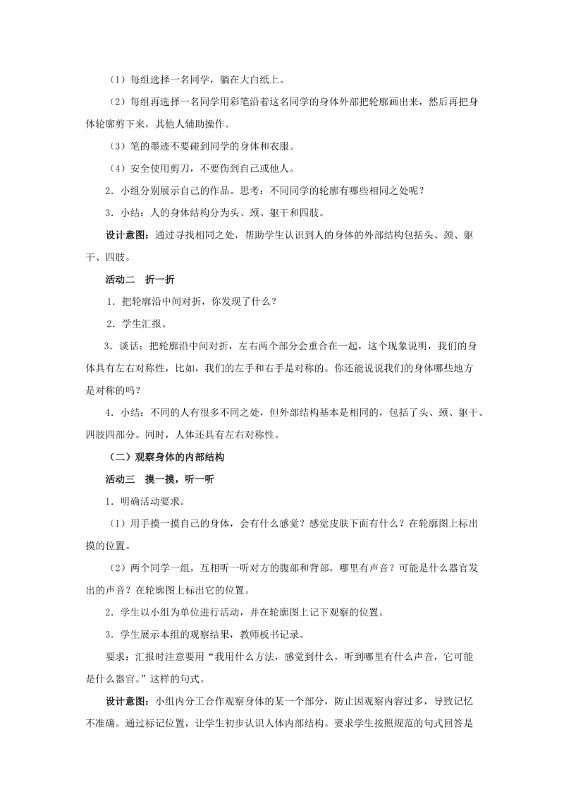 二年级科学下册 我们自己 1《观察我们的身体》教学设计 教科版.docx_第3页