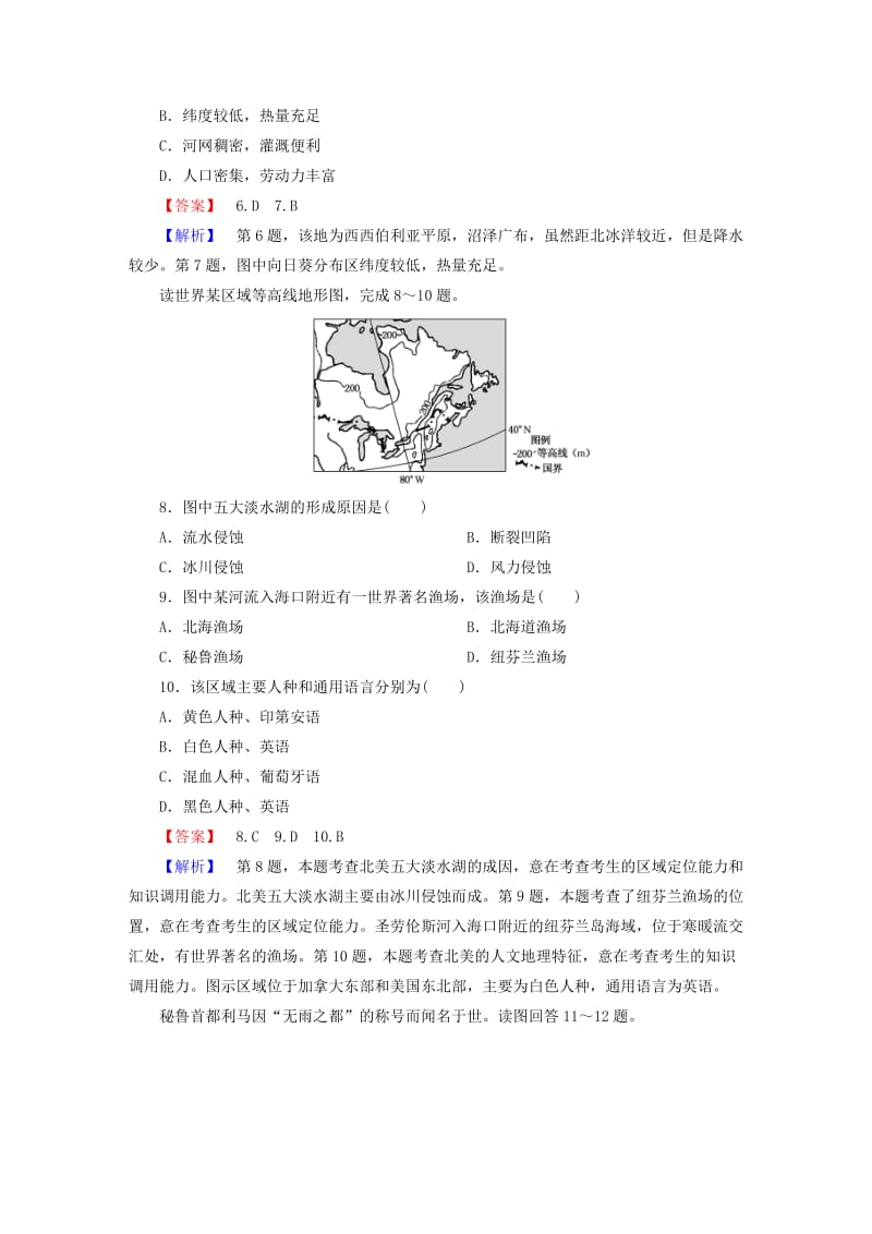 2019-2020年高考地理一轮复习 17.3六个国家课时训练（含解析）新人教版.doc_第3页