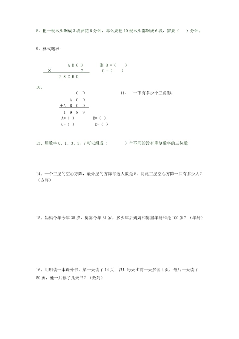 四年级数学上册 专项练习 寒假作业 新人教版.doc_第2页