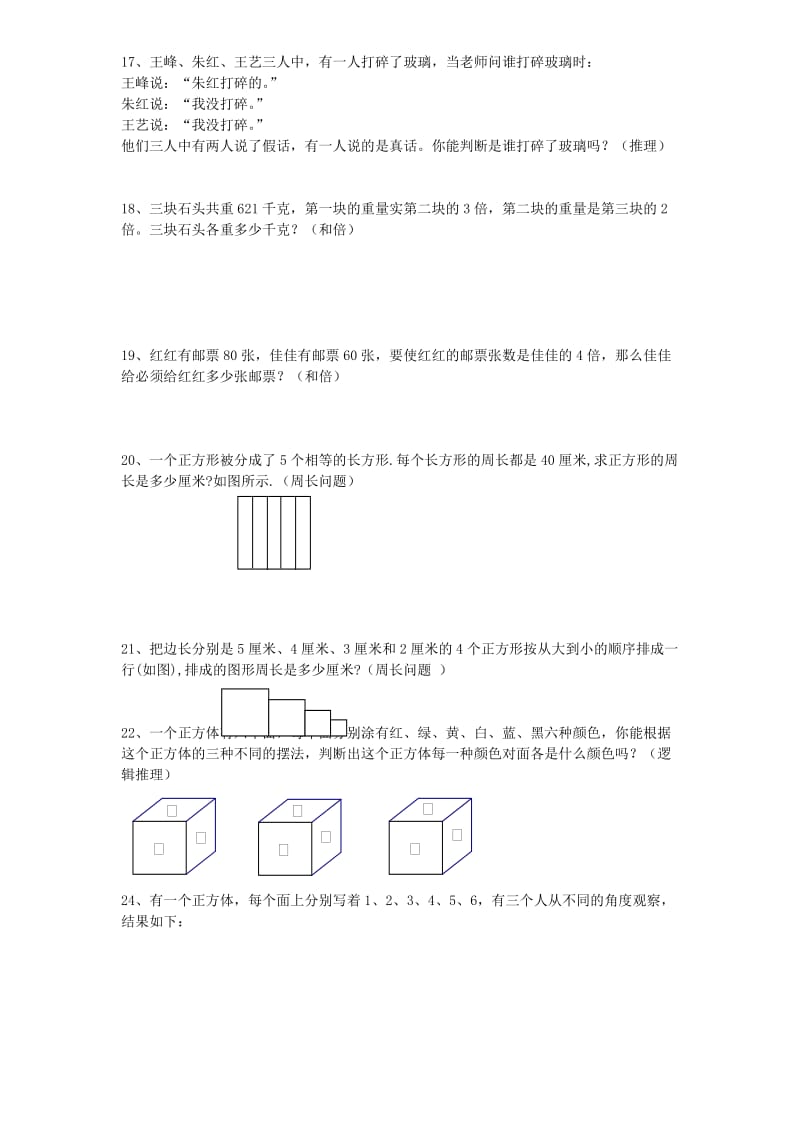 四年级数学上册 专项练习 寒假作业 新人教版.doc_第3页