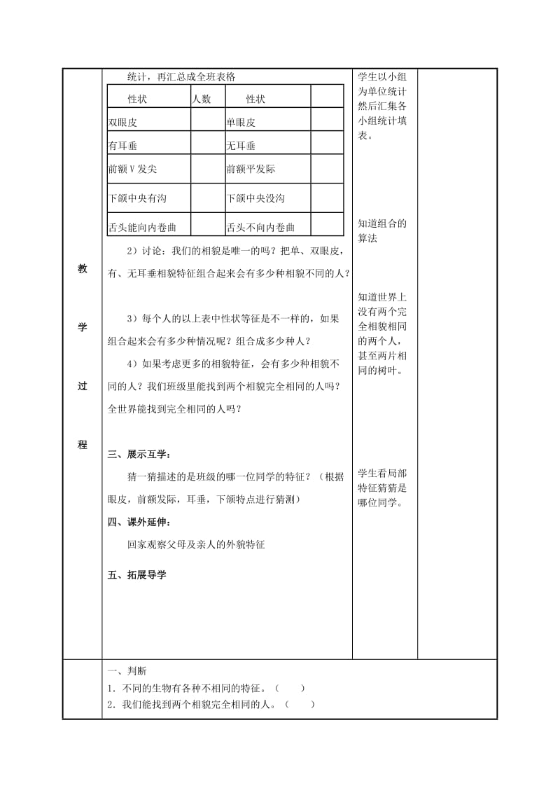 2019春六年级科学上册 4.5《相貌各异的我们》教案 （新版）教科版.doc_第2页