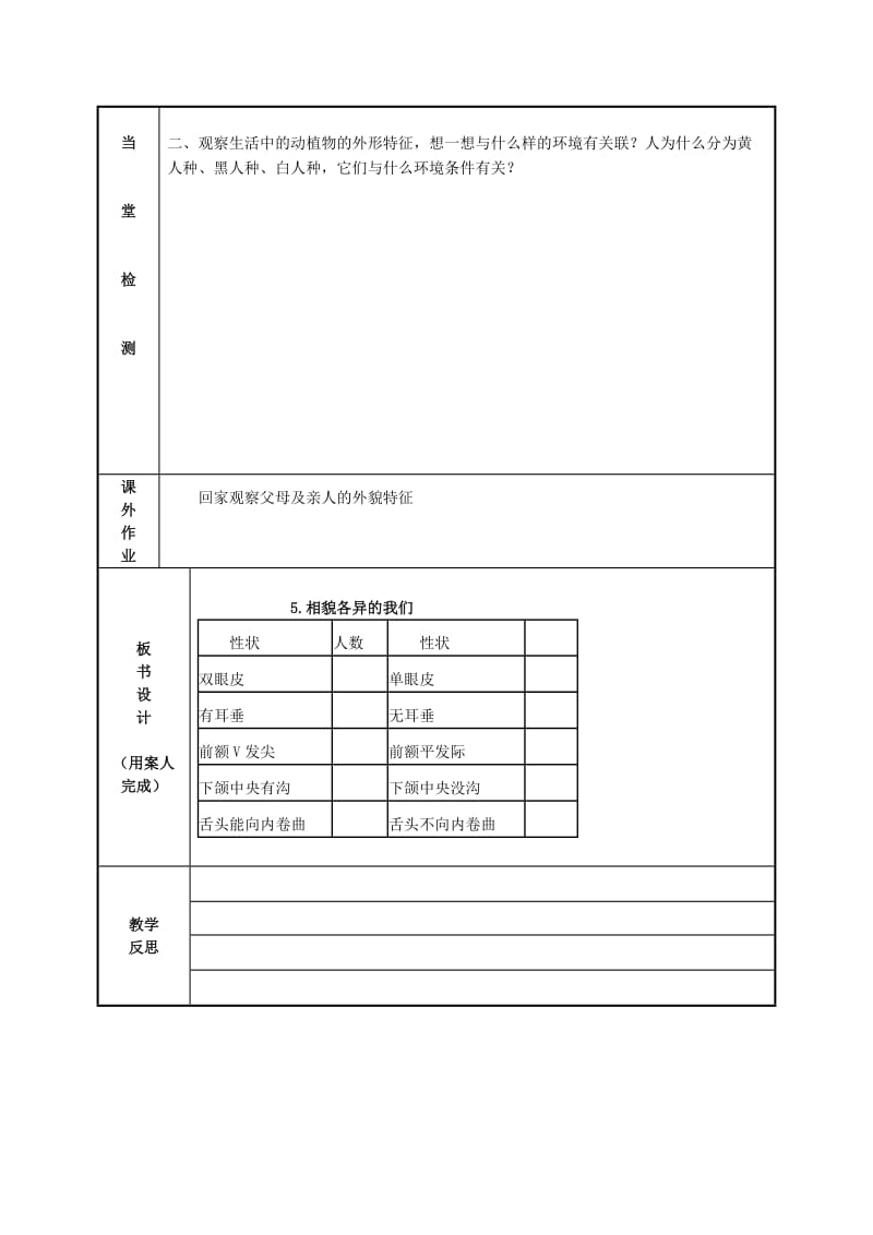 2019春六年级科学上册 4.5《相貌各异的我们》教案 （新版）教科版.doc_第3页