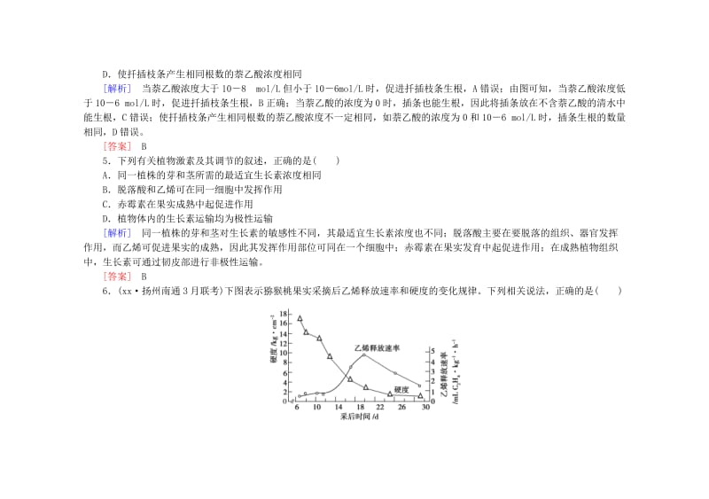 2019-2020年高考生物一轮复习 第三章 植物的激素调节课后限时自测（含解析）新人教版必修3.doc_第3页