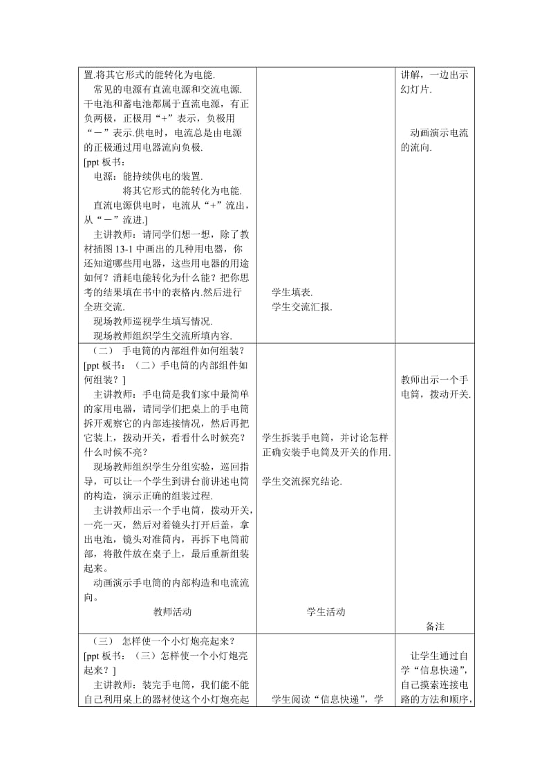 2019-2020年初识家用电器和电路教学设计.doc_第2页