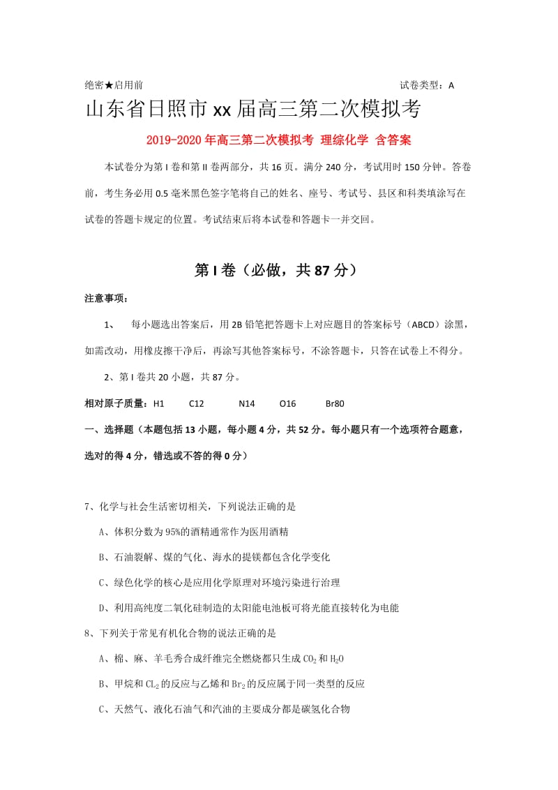 2019-2020年高三第二次模拟考 理综化学 含答案.doc_第1页