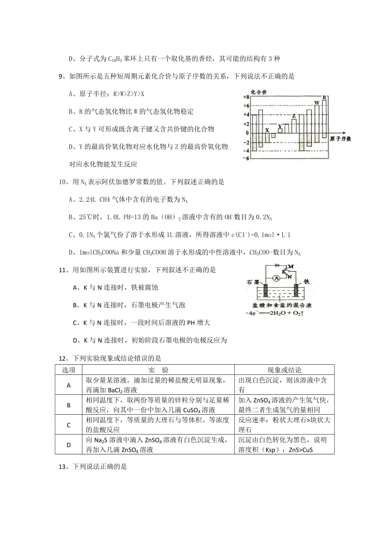 2019-2020年高三第二次模拟考 理综化学 含答案.doc_第2页