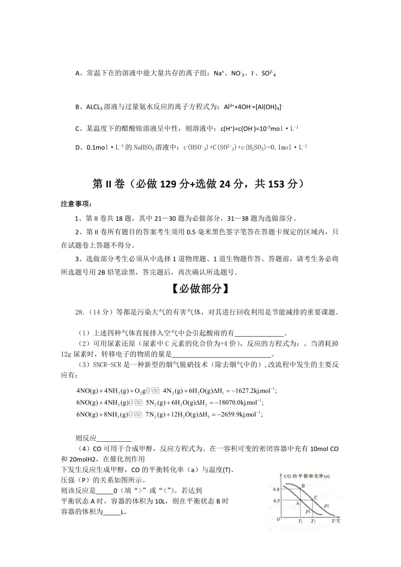 2019-2020年高三第二次模拟考 理综化学 含答案.doc_第3页