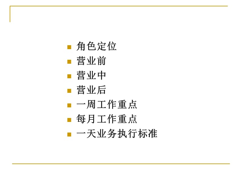 店长管理流程PPT课件.ppt_第2页