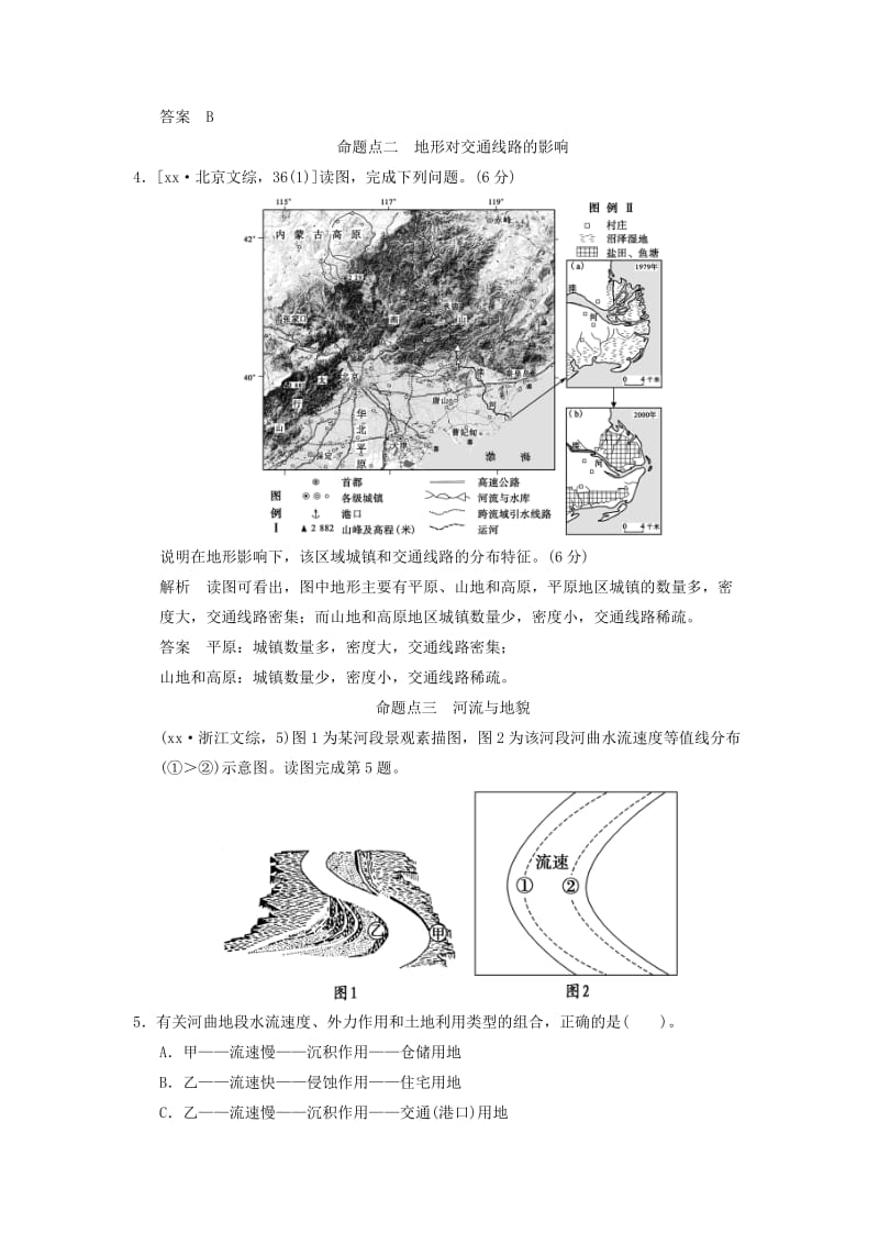 2019年高考地理一轮复习 真题重组感悟 4.2 山地的形成和河流地貌的发育 新人教版.doc_第2页