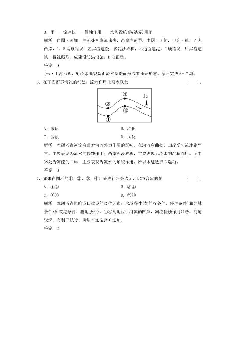 2019年高考地理一轮复习 真题重组感悟 4.2 山地的形成和河流地貌的发育 新人教版.doc_第3页