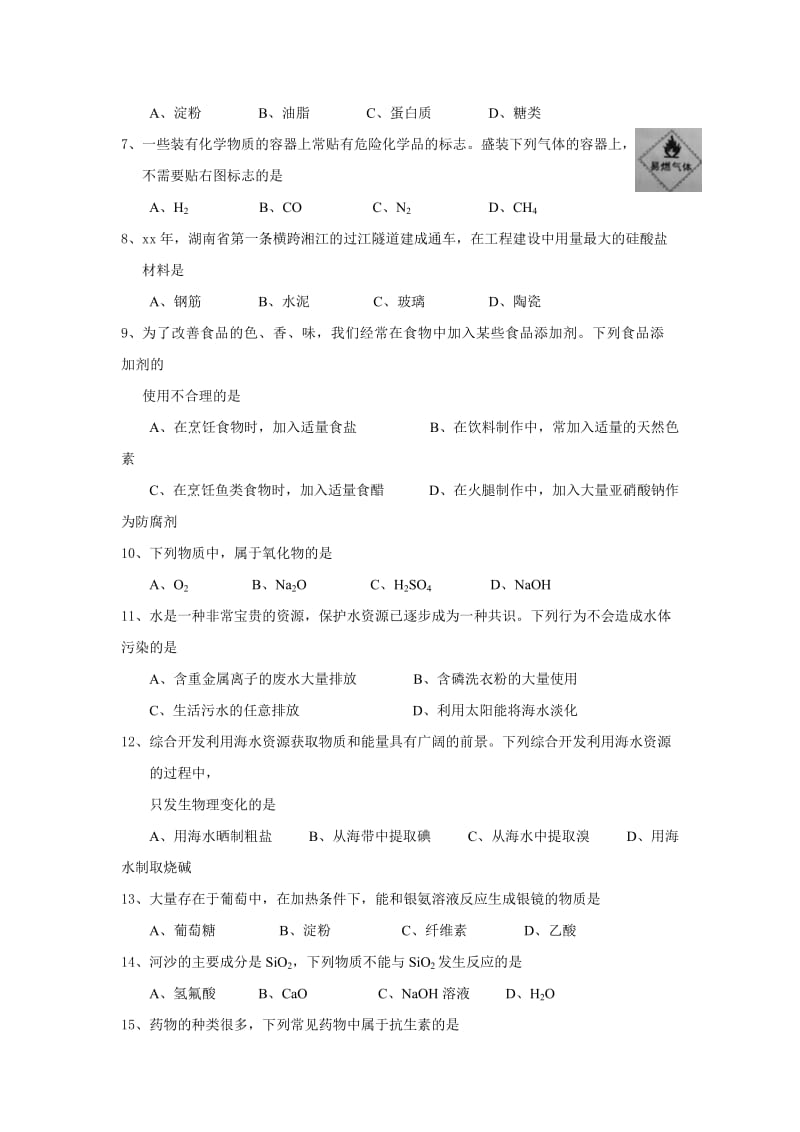 2019-2020年高二上学期期中化学文试题 含答案.doc_第2页