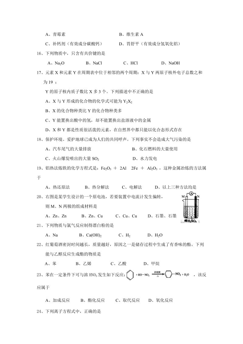 2019-2020年高二上学期期中化学文试题 含答案.doc_第3页