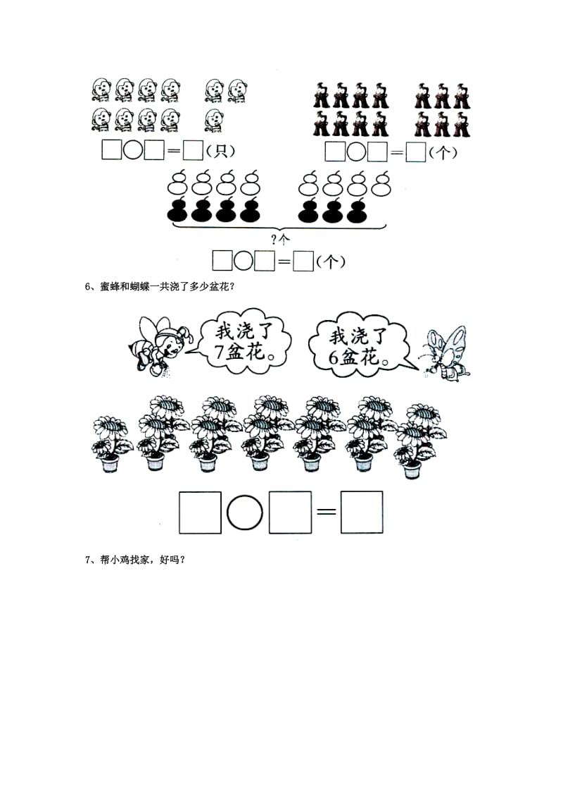 2019一年级数学上册 第8单元《20以内的加法》（8加几）基础习题（新版）冀教版.doc_第2页