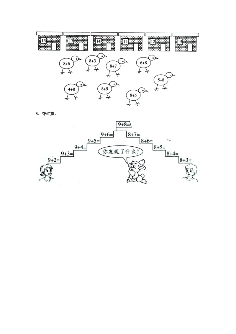 2019一年级数学上册 第8单元《20以内的加法》（8加几）基础习题（新版）冀教版.doc_第3页