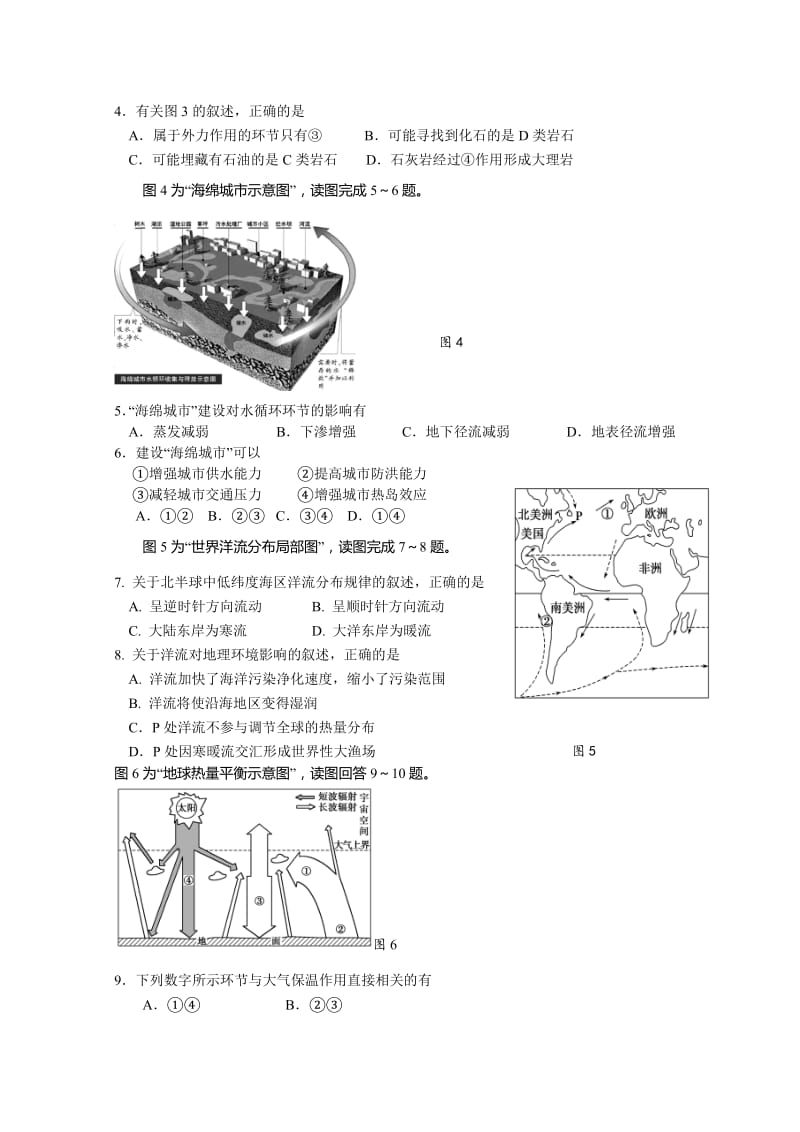 2019-2020年高二上学期期末调研测试 地理（必修）含答案.doc_第2页