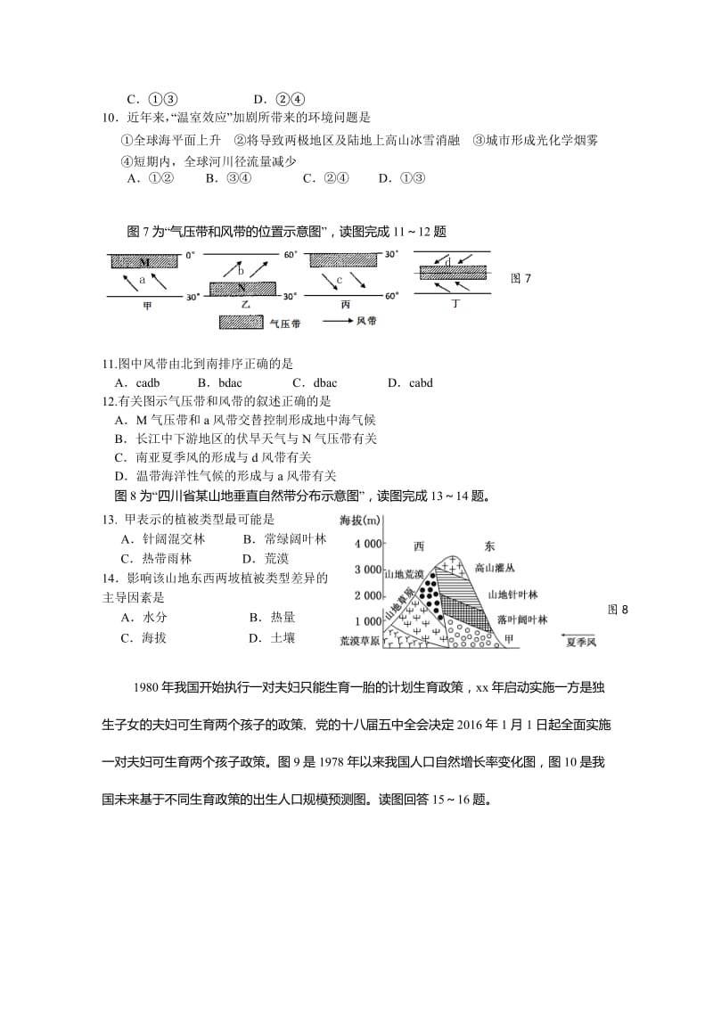 2019-2020年高二上学期期末调研测试 地理（必修）含答案.doc_第3页