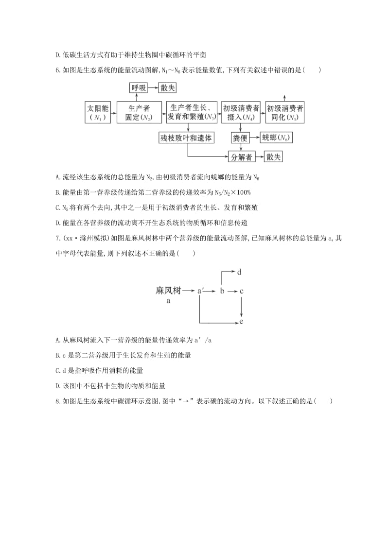 2019-2020年高三生物 生态系统的能量流动课时作业.doc_第3页