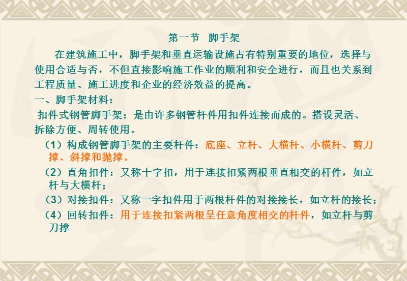 砌体工程培训教程.ppt_第2页