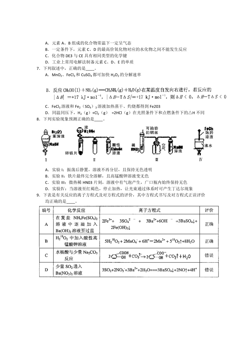 2019-2020年高考信息卷（一）化学试题 word版.doc_第2页