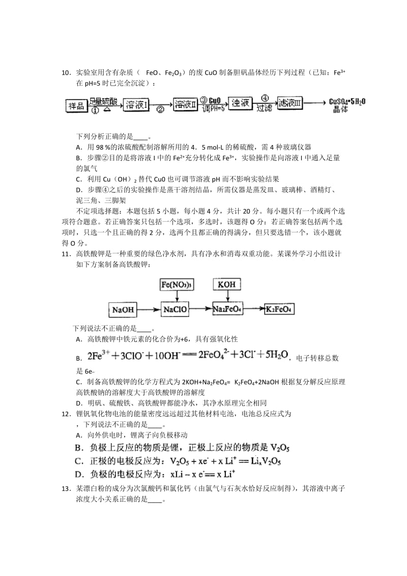 2019-2020年高考信息卷（一）化学试题 word版.doc_第3页