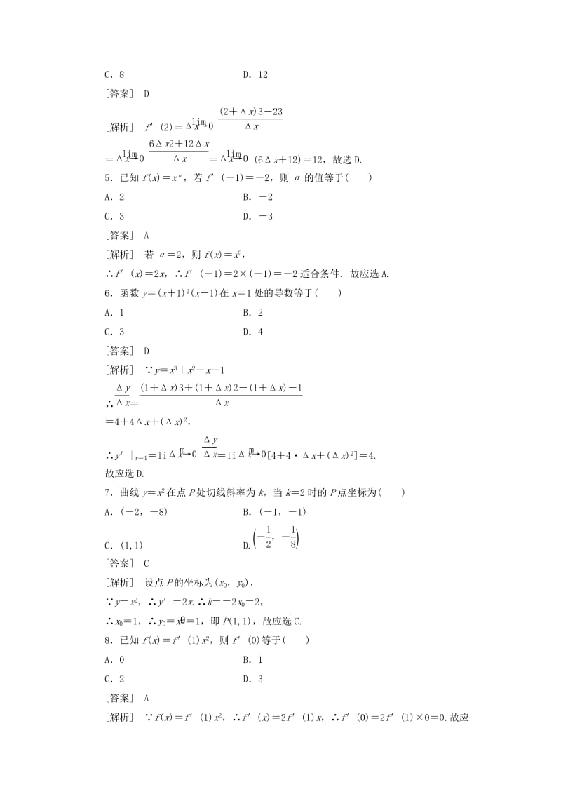 2019-2020年高中数学 2、1-2-1第1课时 几个常用函数的导数同步检测 新人教版选修2-2.doc_第2页