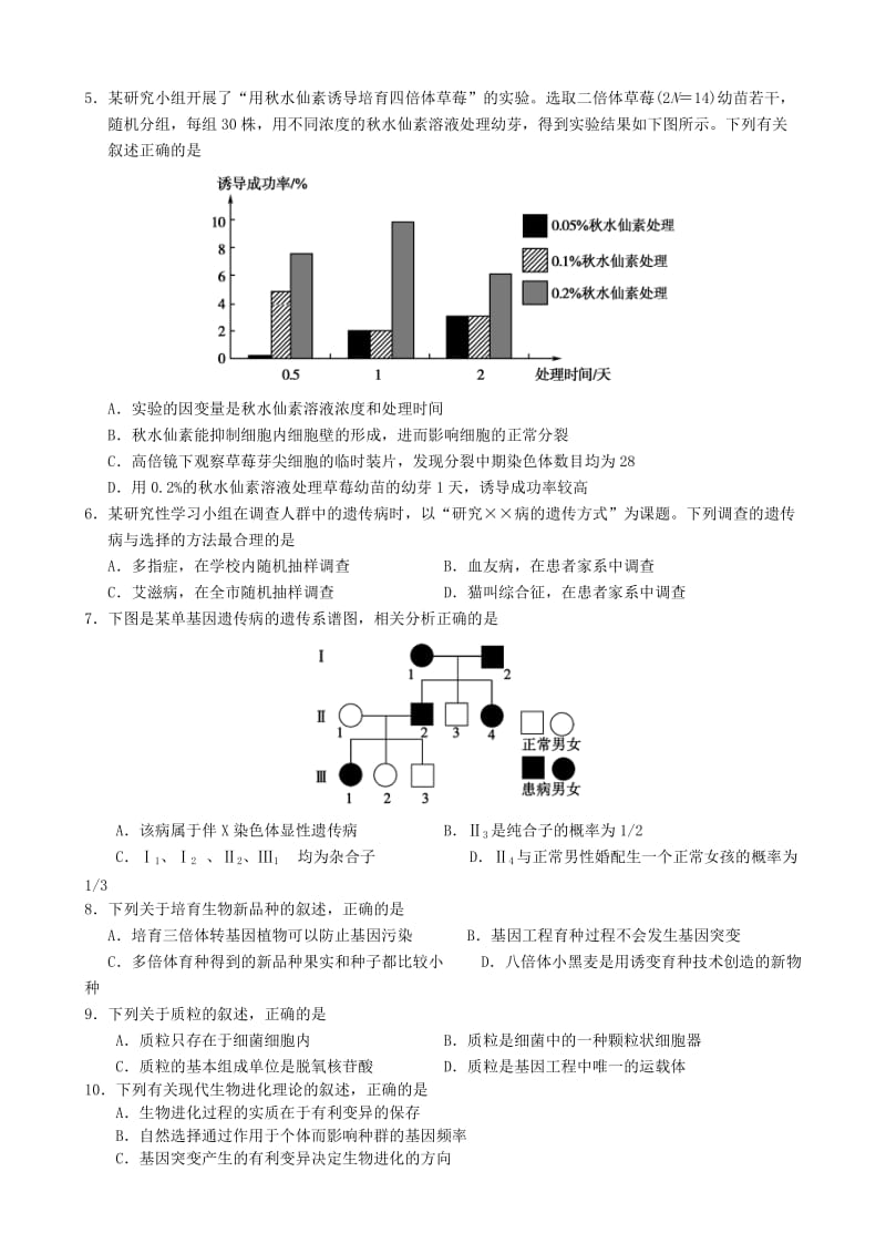 2019-2020年高二生物上学期期末联考试题(II).doc_第2页