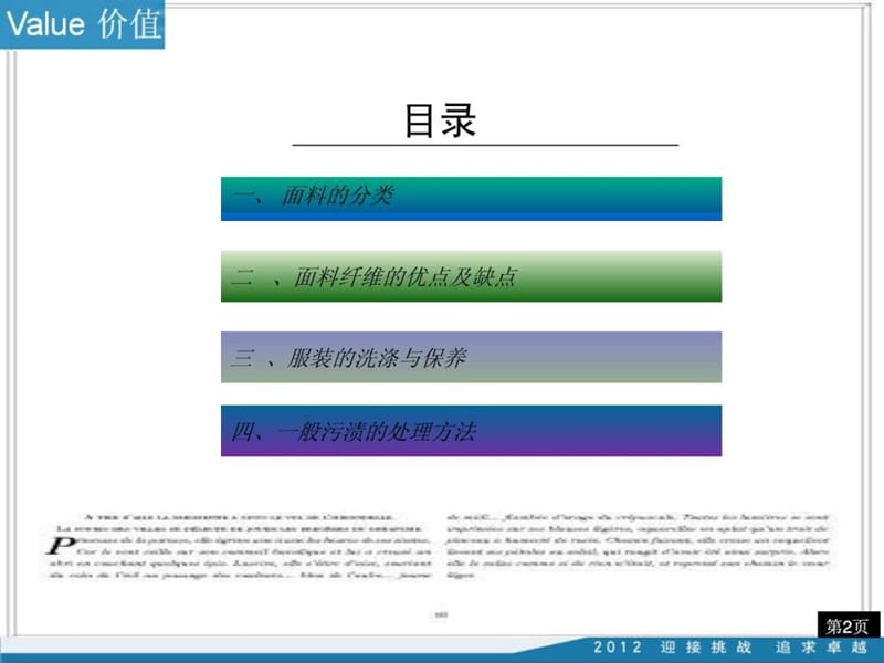 面料知识培训课件(面料分类、保养、洗涤).ppt_第2页