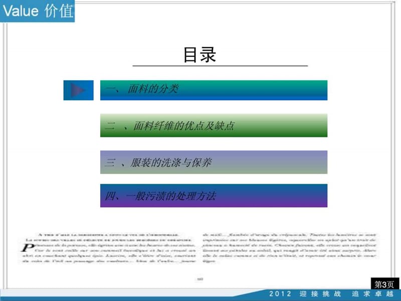 面料知识培训课件(面料分类、保养、洗涤).ppt_第3页