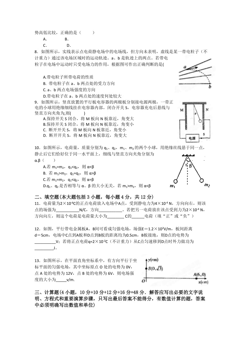 2019-2020年高二上学期第一次月考 物理 含答案.doc_第2页