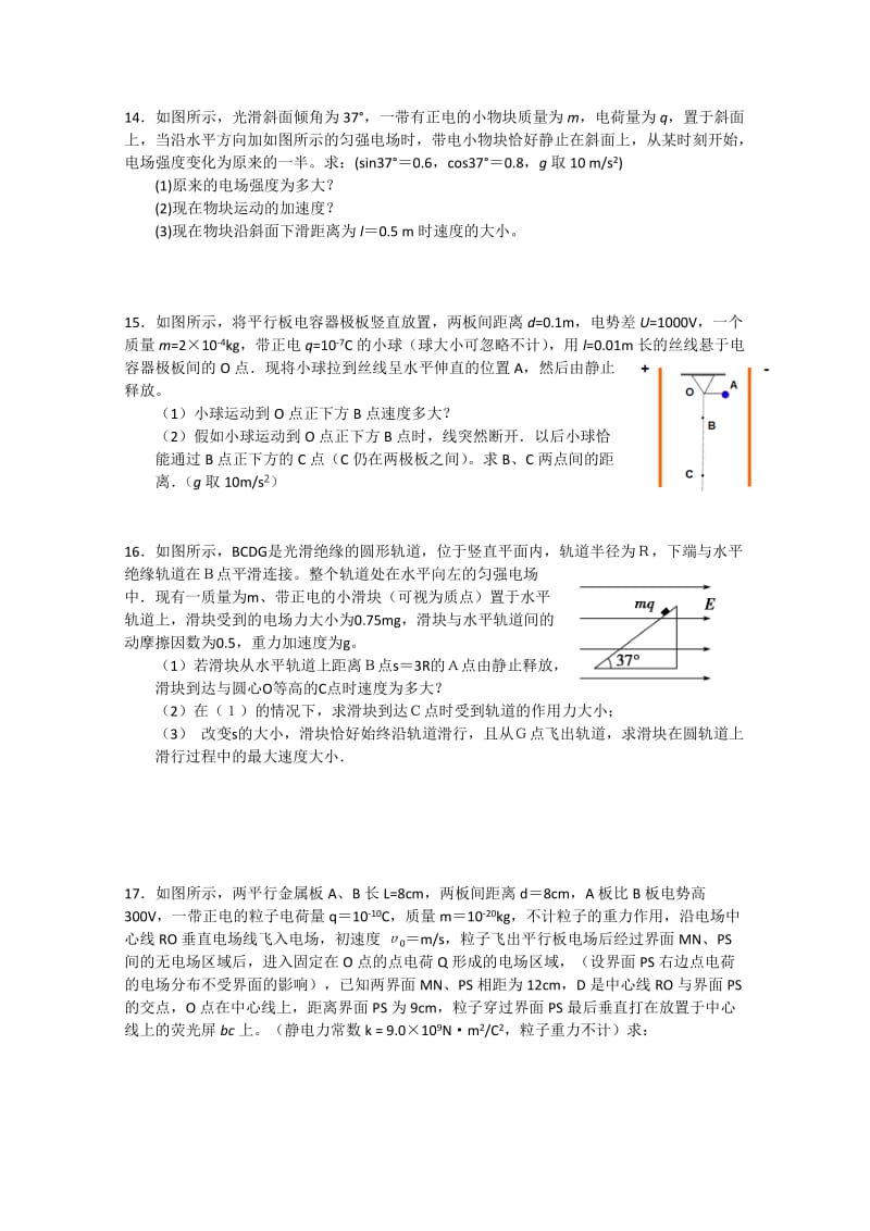 2019-2020年高二上学期第一次月考 物理 含答案.doc_第3页