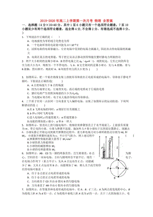 2019-2020年高二上學(xué)期第一次月考 物理 含答案.doc