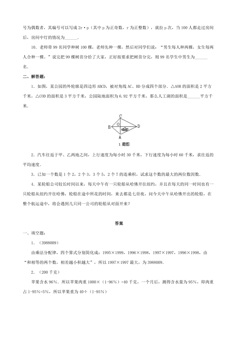 小升初数学综合模拟试卷（九）.doc_第2页