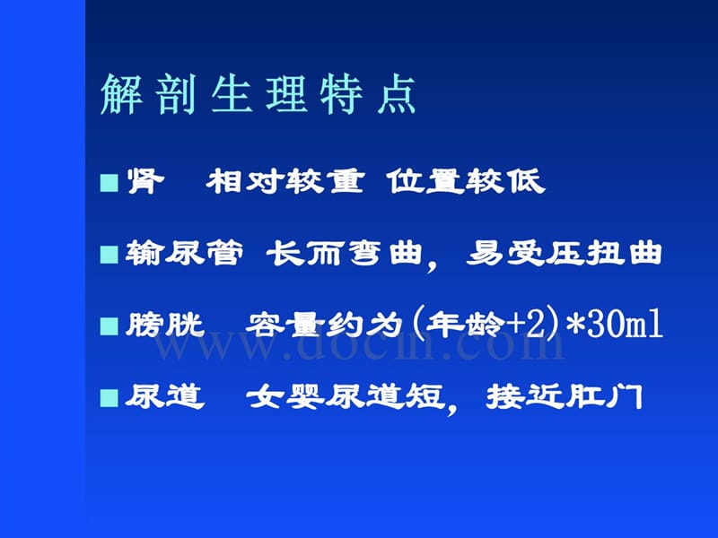 小儿泌尿系统总论、急性肾小球肾炎.ppt_第2页