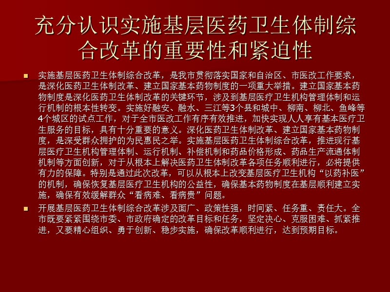 柳州市基层医疗卫生机构综合改革培训讲义.ppt_第2页