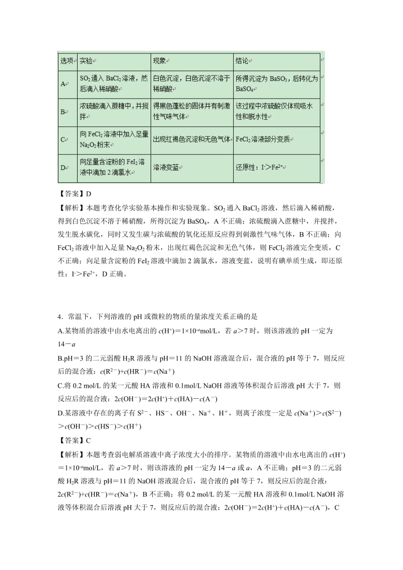 2019-2020年高三下学期第五次月考化学 含解析.doc_第2页