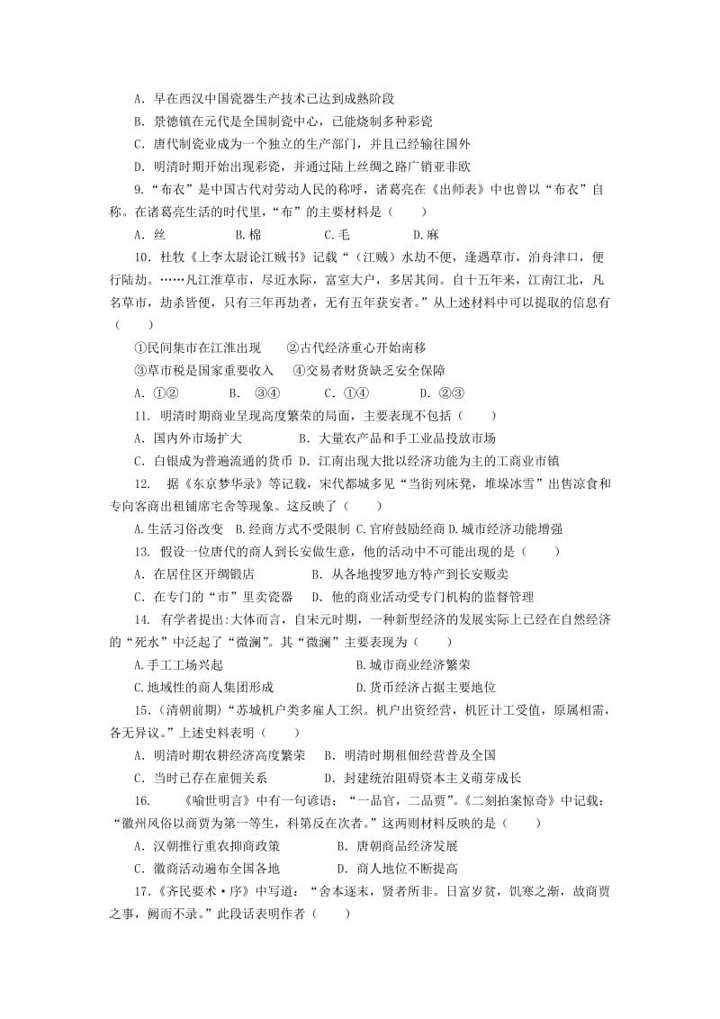 2019-2020年高二暑假作业（八）历史.doc_第2页