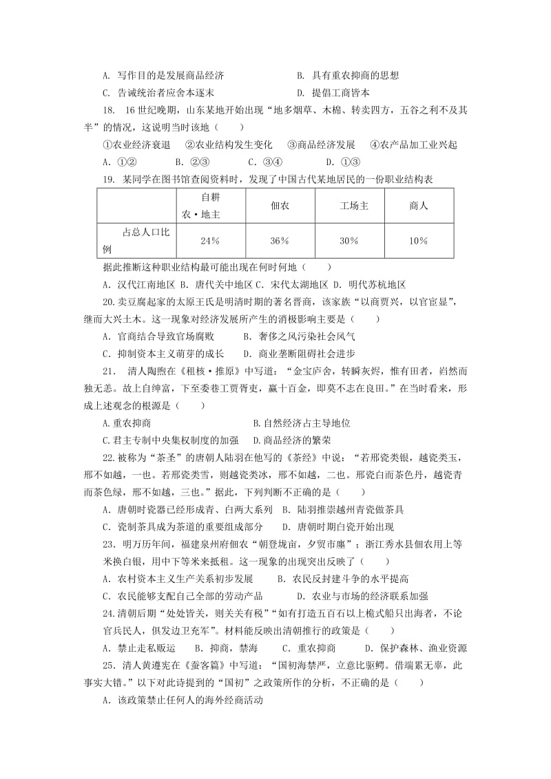 2019-2020年高二暑假作业（八）历史.doc_第3页