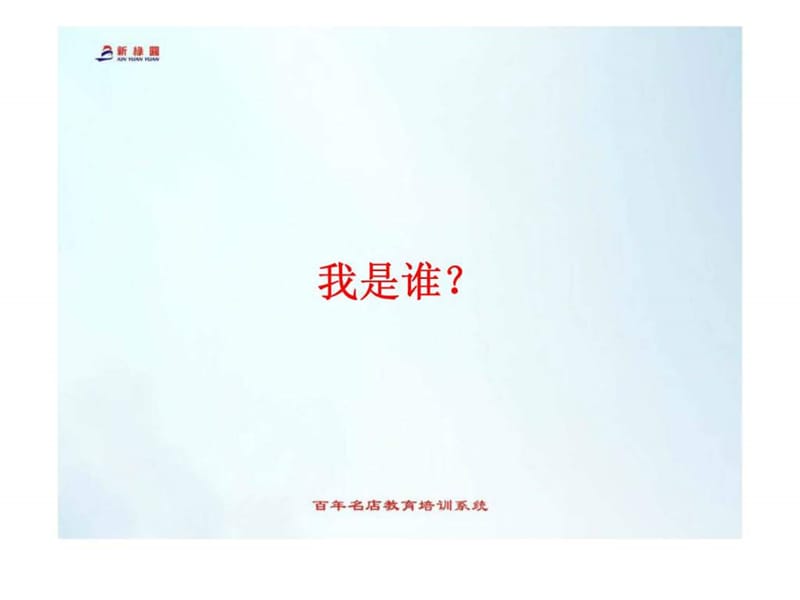 美容院管理智慧-店务诊断系统.ppt_第3页