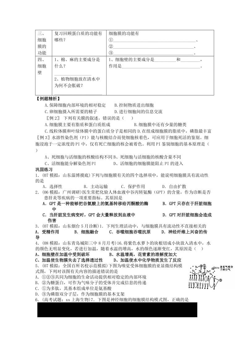 2019-2020年高考生物一轮 第3章第1节细胞膜——系统的边界 必修1.doc_第2页