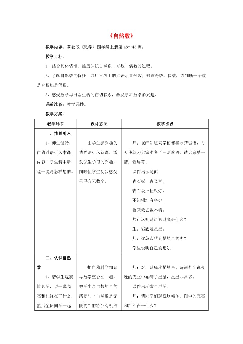 四年级数学上册 五 倍数和因数 5.1（自然数）教学设计 冀教版.doc_第1页