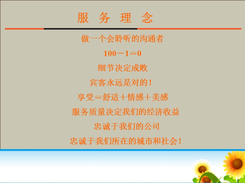 服务业礼仪培训PPT课件.ppt_第2页