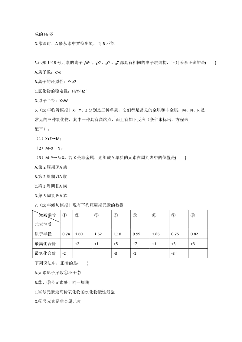 2019-2020年高中化学 元素周期律同步练习 新人教版必修1.doc_第2页