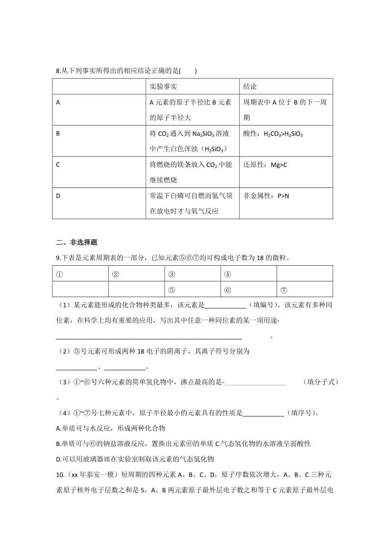 2019-2020年高中化学 元素周期律同步练习 新人教版必修1.doc_第3页