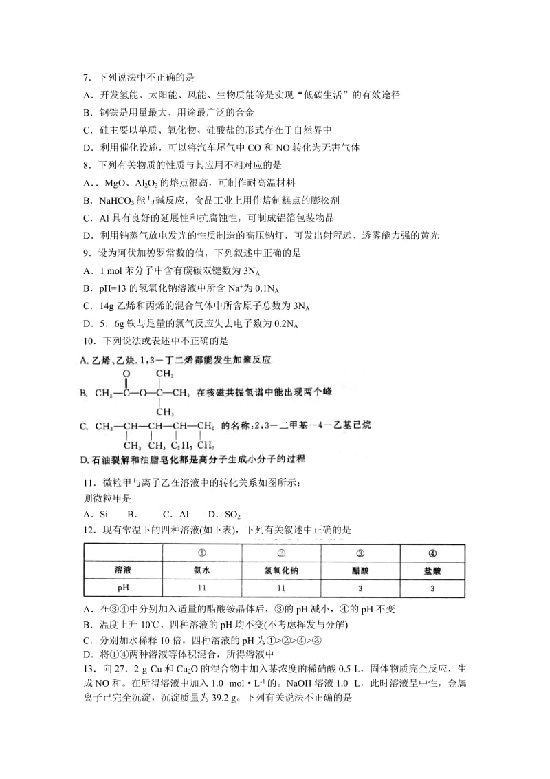 2019-2020年高三考点回扣即高考模拟训练（四）化学试题含答案.doc_第1页