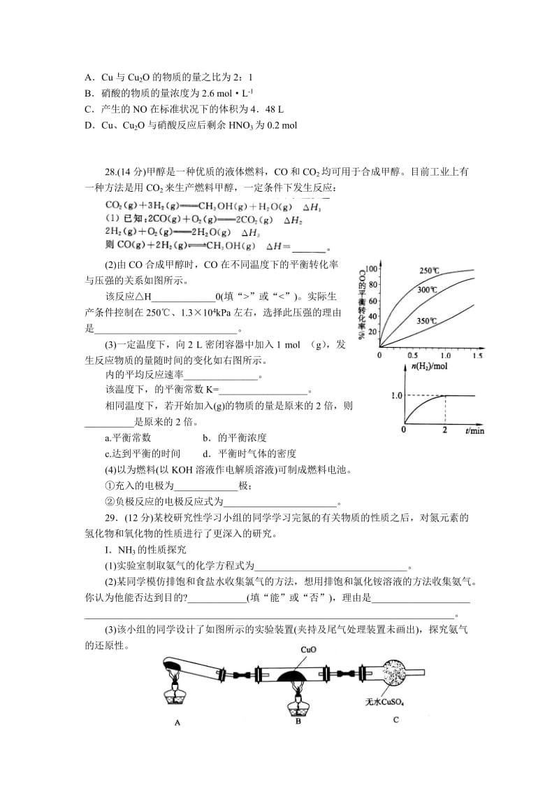 2019-2020年高三考点回扣即高考模拟训练（四）化学试题含答案.doc_第2页