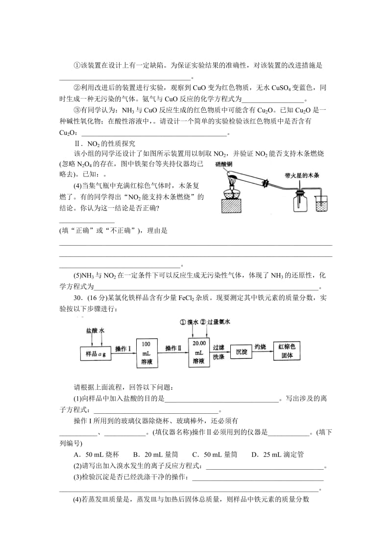 2019-2020年高三考点回扣即高考模拟训练（四）化学试题含答案.doc_第3页