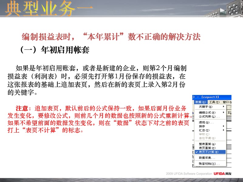 用友通典型业务篇—财务报表培训.ppt_第3页