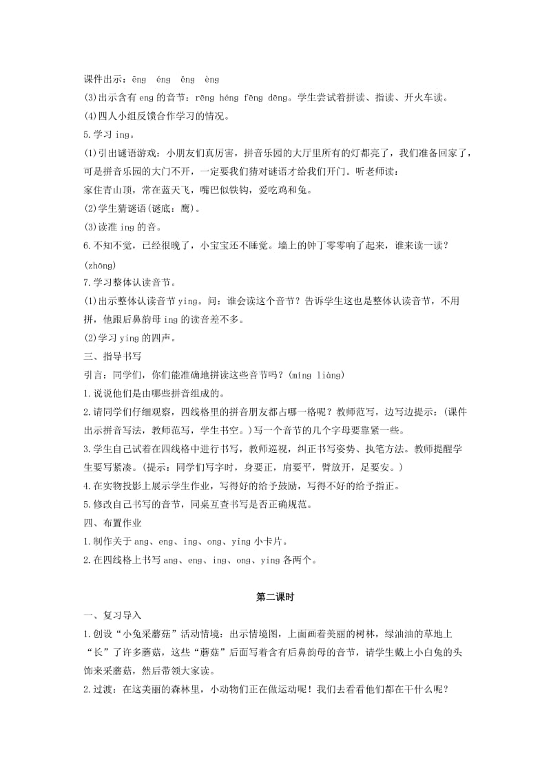 一年级语文上册汉语拼音13anɡenɡinɡonɡ教案新人教版.doc_第2页