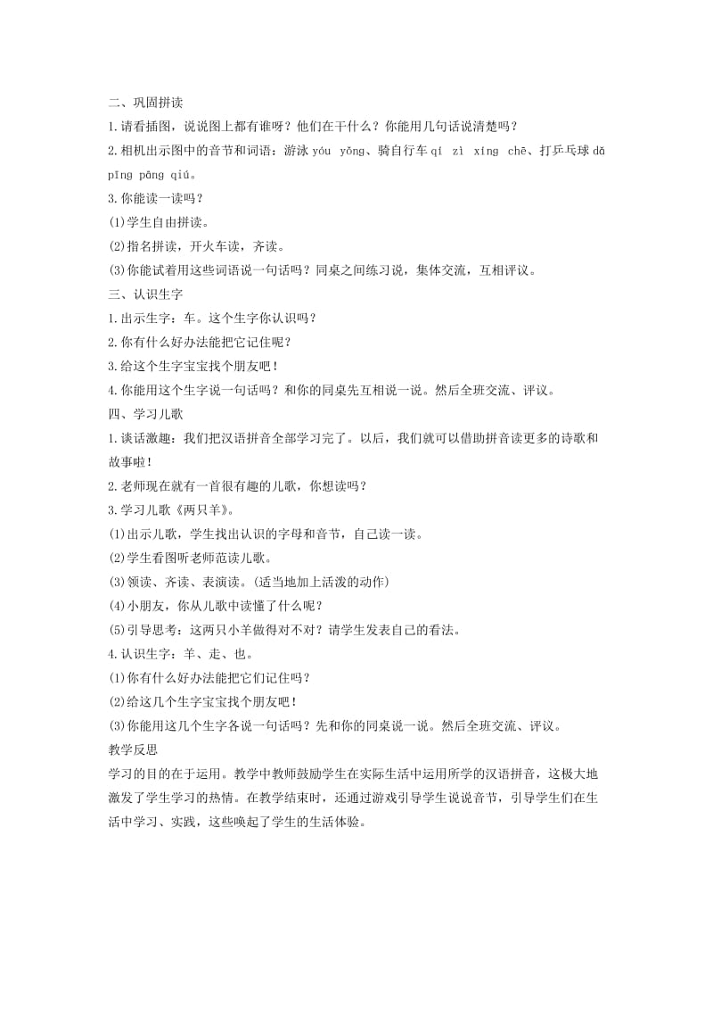 一年级语文上册汉语拼音13anɡenɡinɡonɡ教案新人教版.doc_第3页