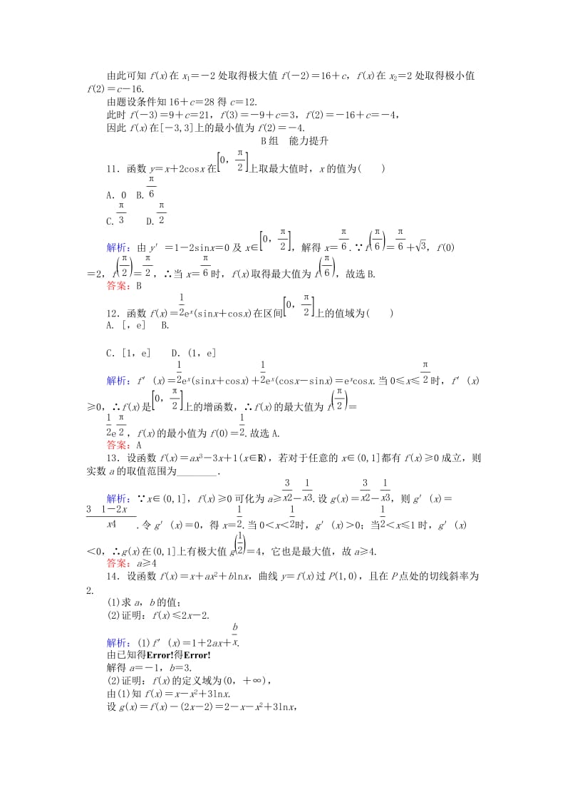 2019-2020年高中数学第一章导数及其应用课时作业八函数的最大(小)值与导数新人教A版.doc_第3页